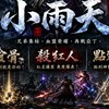 小雨天撿骨會