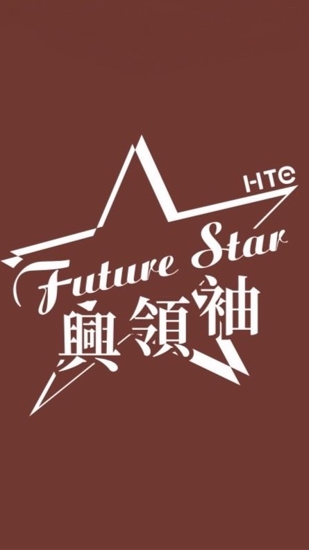 興領袖Future Star培訓營5/9-10