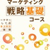 博報堂戦略基礎コース受講者