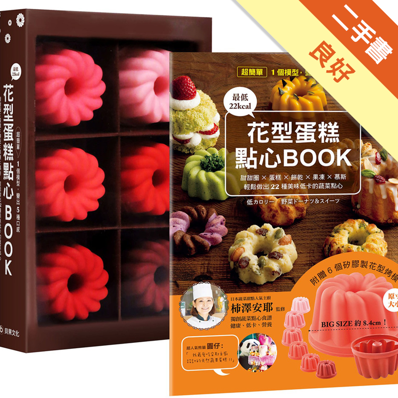 附贈6個矽膠製花形烤模商品資料 作者：柿澤安耶 出版社：貝果文化 出版日期：20150507 ISBN/ISSN：9789869112963 語言：繁體/中文 裝訂方式：平裝 頁數：32 原價：520