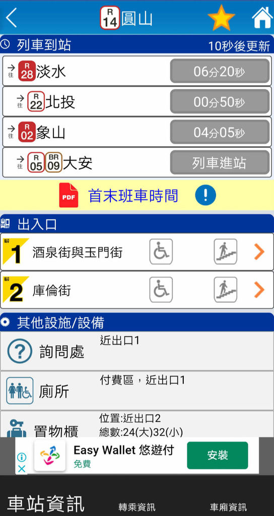 Screenshot_20200820_105138_tw.com.trtc.is.android05_meitu_9.jpg