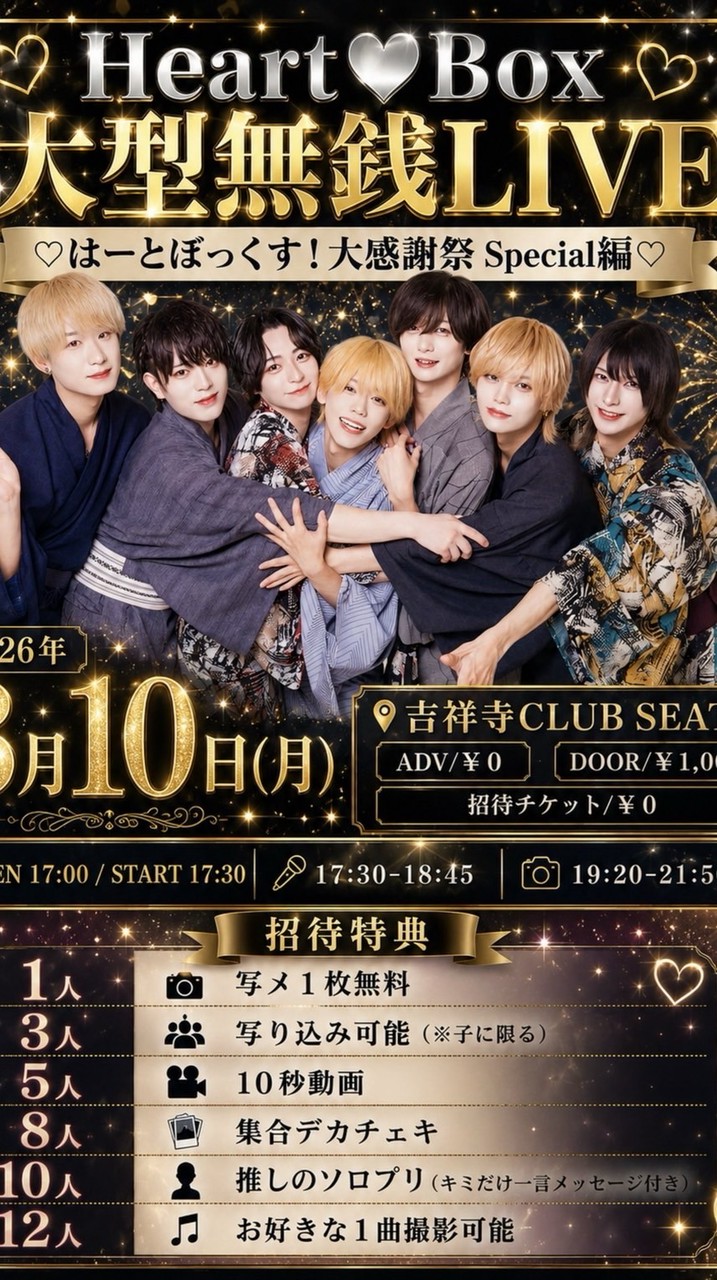 8/10 Heart❤︎Box 単独