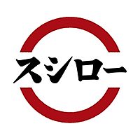 スシロー長野川中島店