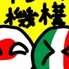 ポーランドボール平和機構