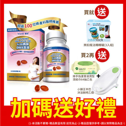 Wyeth 惠氏S26 媽咪DHA藻油 60粒軟膠囊(兩瓶)【杏一】