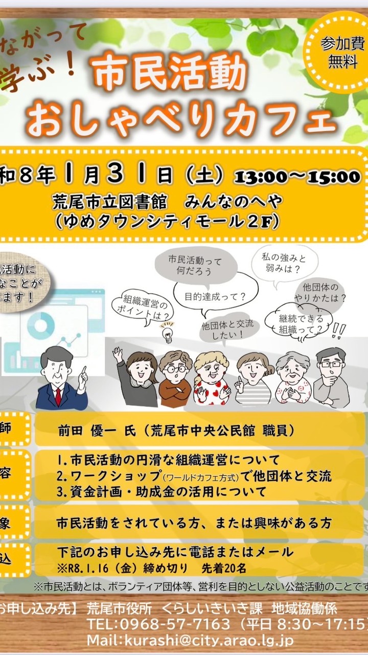 荒尾市市民活動