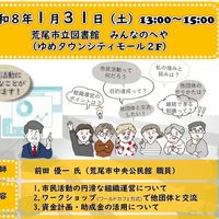 荒尾市市民活動