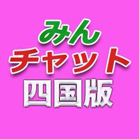 みんチャット四国版【スロット・パチンコ情報】