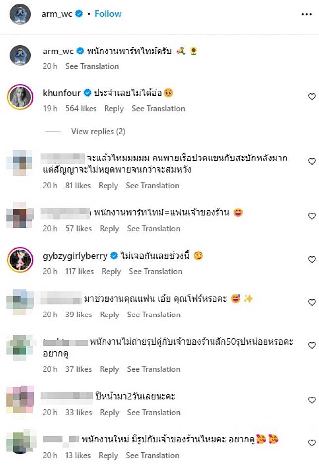 แซวสนั่น