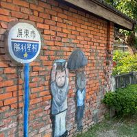 股摸寧