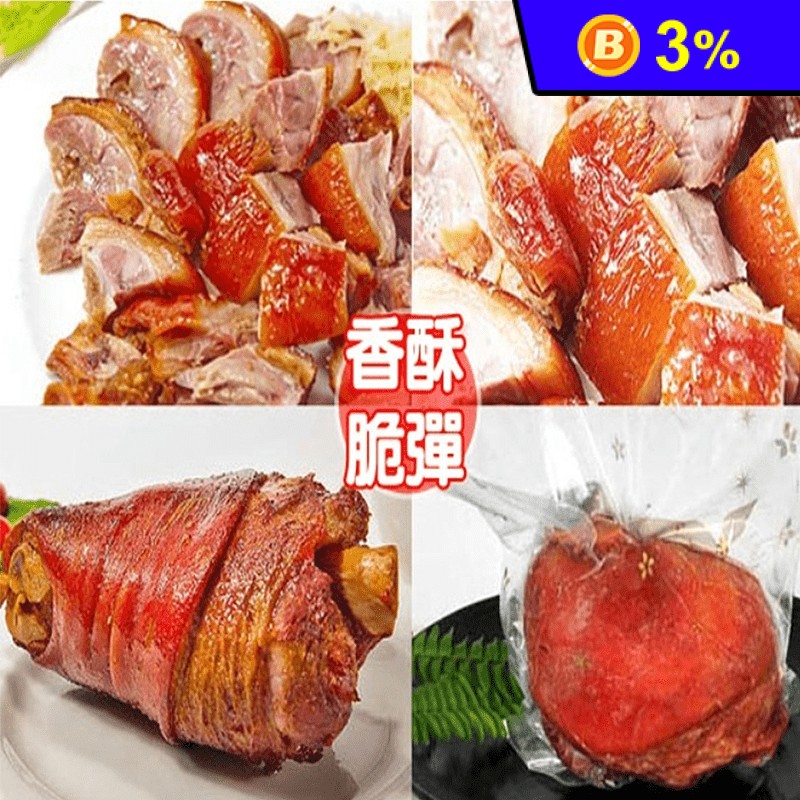 【美淇】巨無霸脆皮德國豬腳(700~800g/隻)