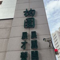掬園社區大樓群組