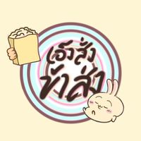 เอ็งสั่งข้าส่ง มก.กพส