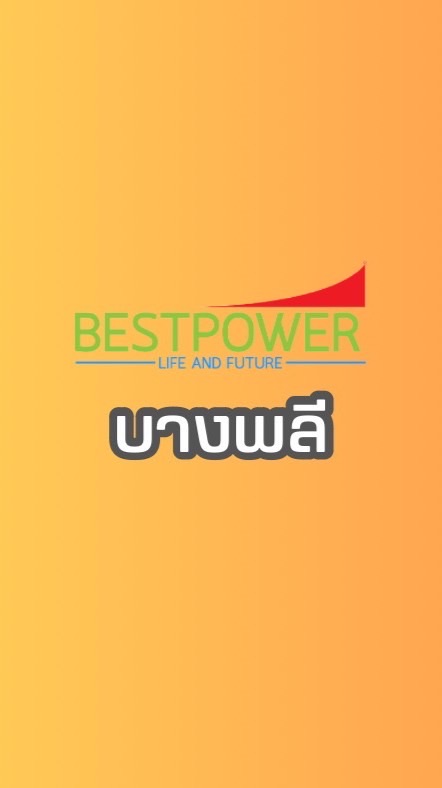BESTPOWER บางพลี(สมุทรปราการ)