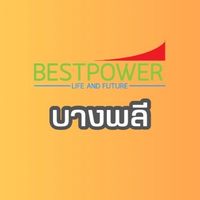BESTPOWER บางพลี(สมุทรปราการ)