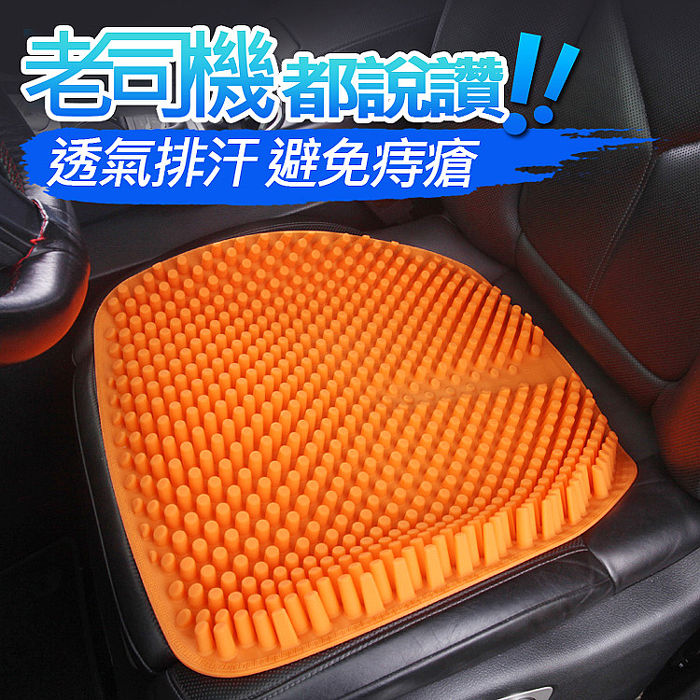 3D立體柱狀設計 清爽透氣 久坐不悶熱