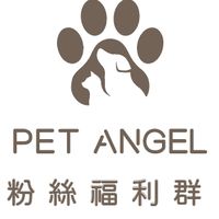 毛天使PetAngel粉絲福利群