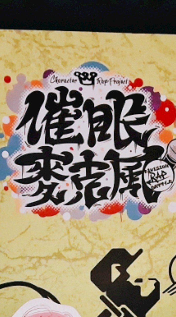 6/20 催麥懷舊里民大會🎤