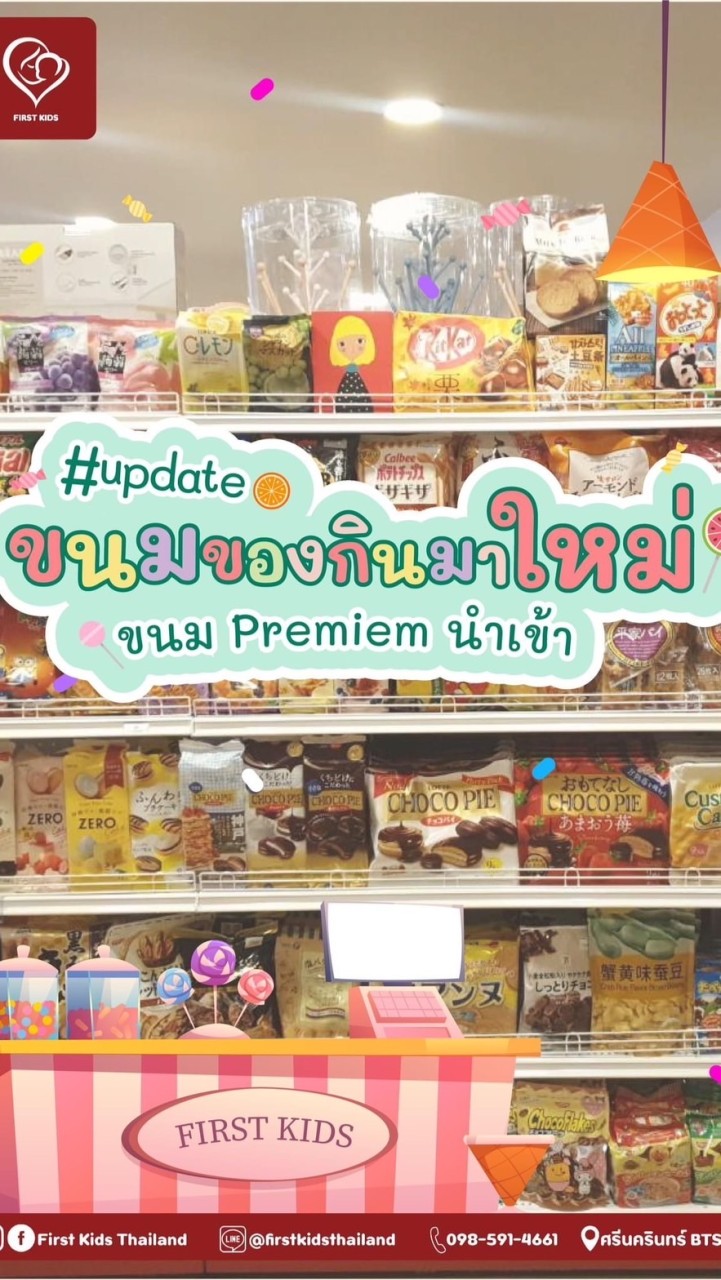 OpenChat ขนมและสินค้าญี่ปุ่น by japan import