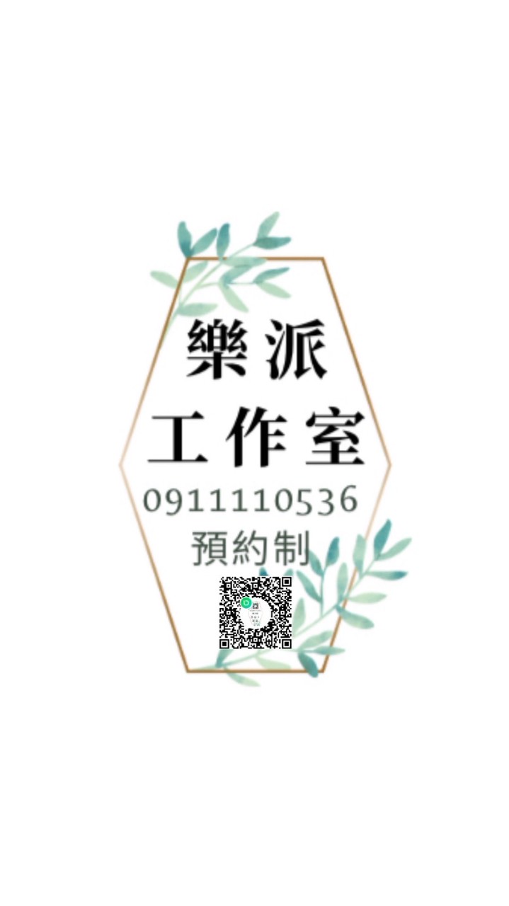 樂派工作室-預約制艾灸溫罐-工作室/到府-彰化台中