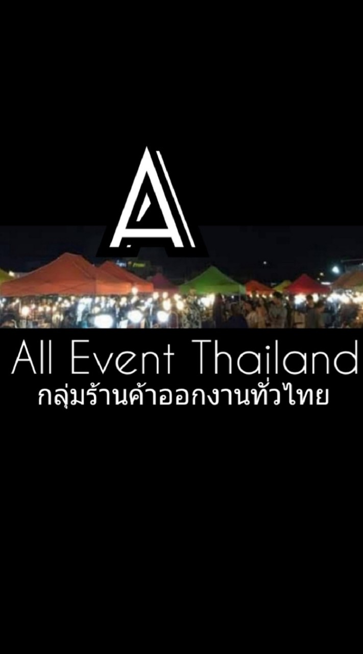 OpenChat All Event Thailand กลุ่มร้านค้าออกงานทั่วไทย