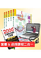 （贈英文單字書、題庫網帳號）