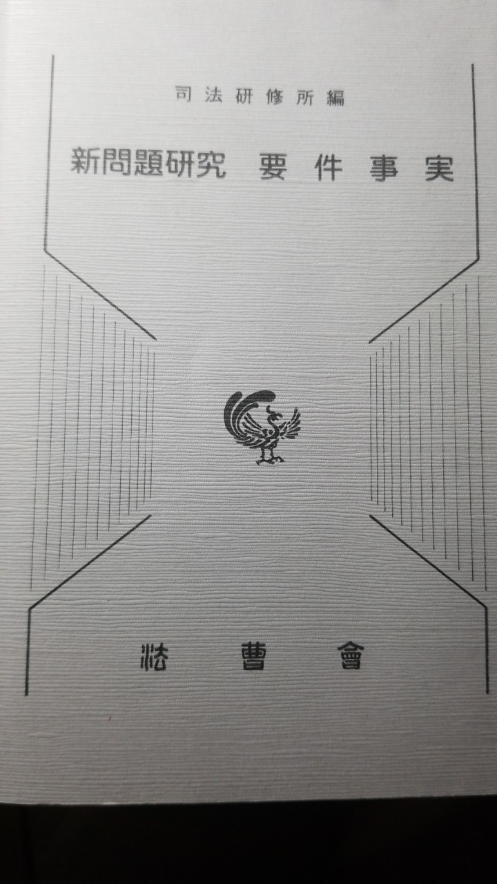 司法試験予備試験法科大学院入試の為のOC