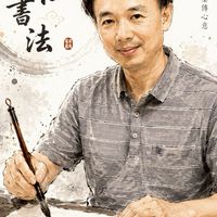 書法藝術班 新仁社區發展協會