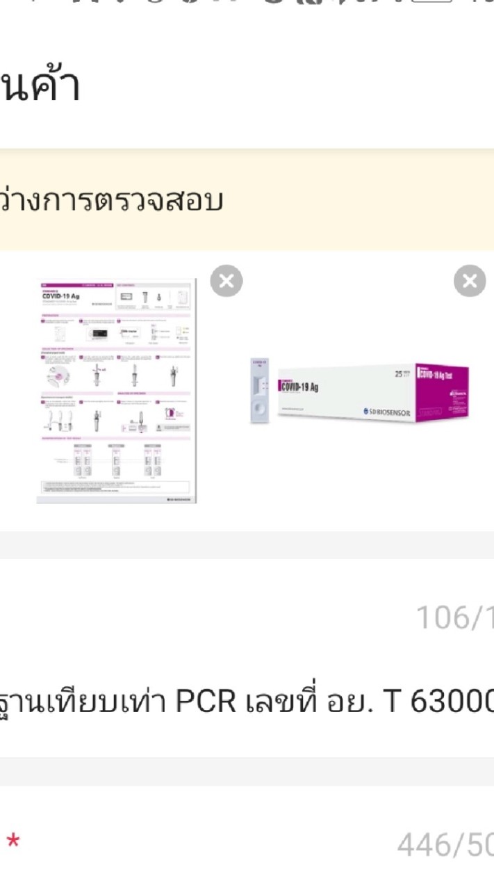 กลุ่มตัวแทนชุดตรวจ RapidAntigen+เวชสำอาง