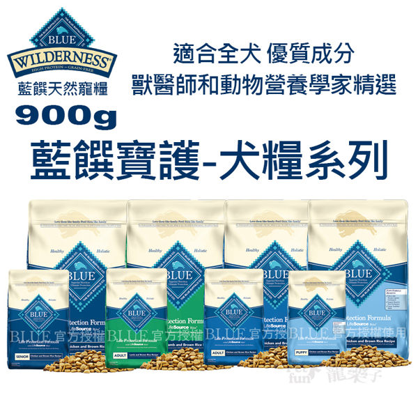 [寵樂子]《Blue Buffalo 藍饌》LifeSource Bits寶護-犬糧系列 900g / 犬飼料