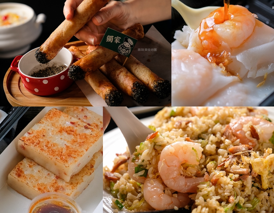 蒸鮮腸粉港式飲茶(高雄美食)