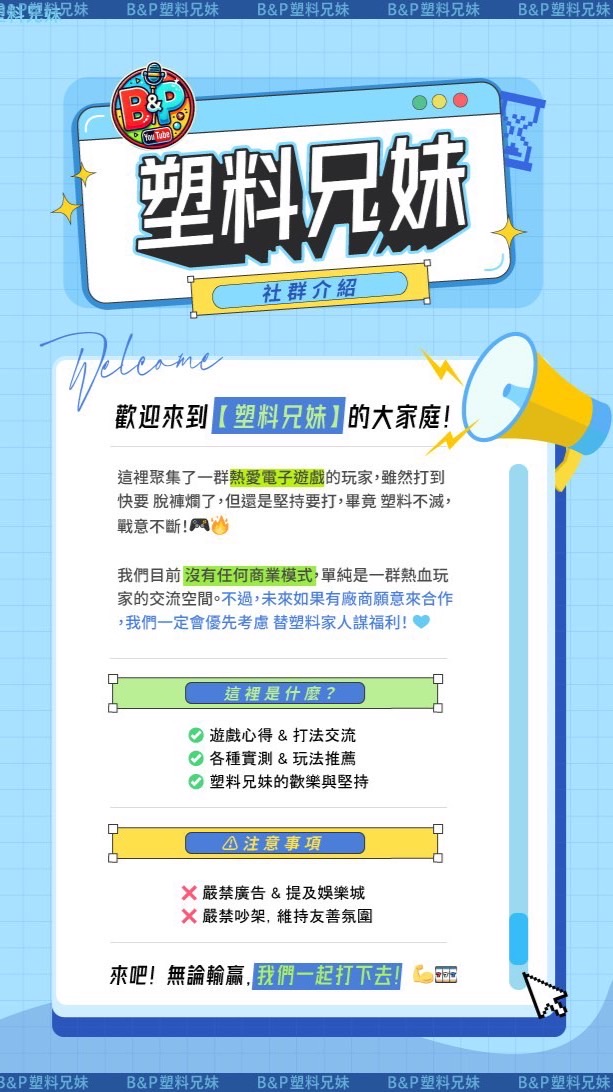 塑料兄妹之喬治明天會爆分