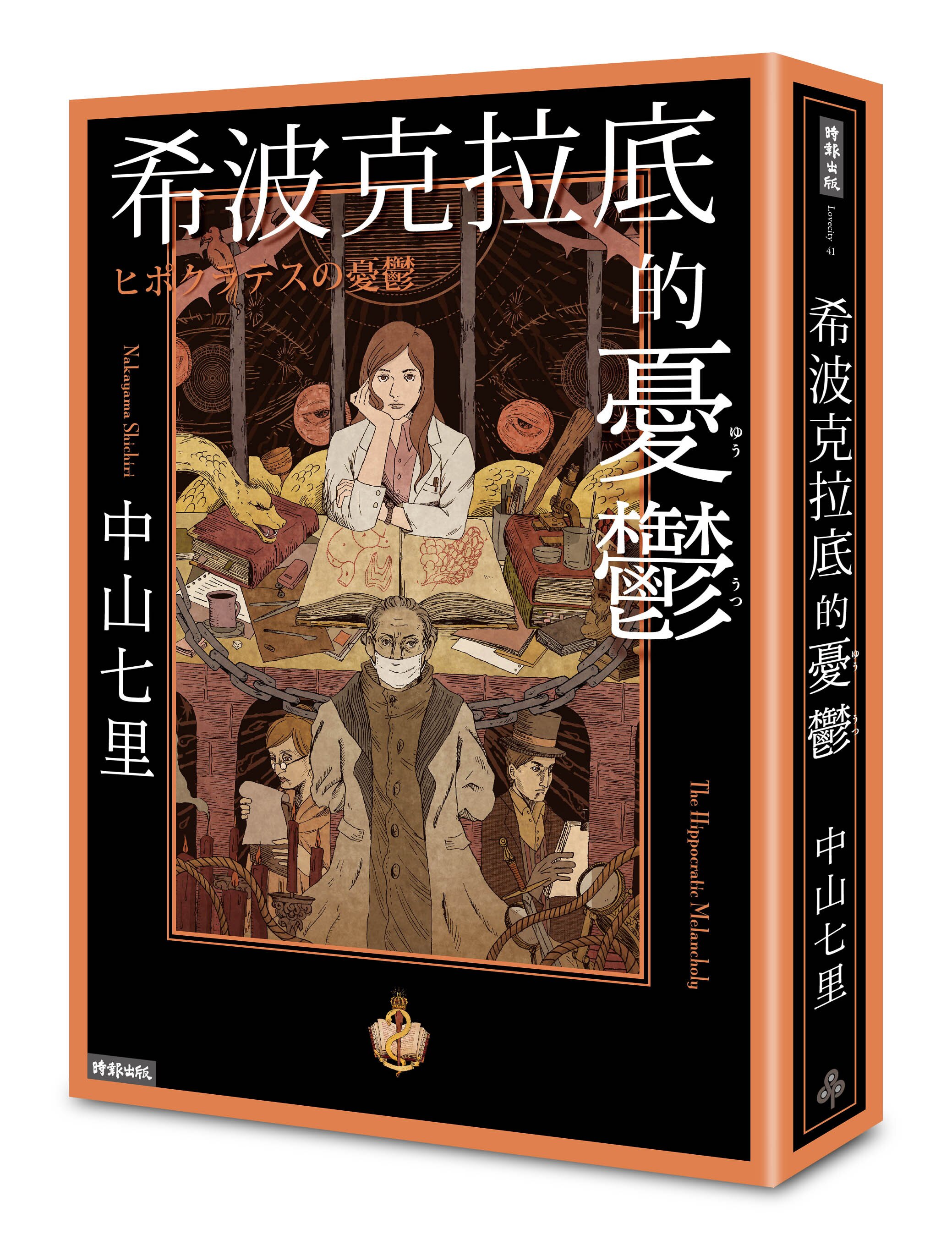第五屆日本醫療小說大賞最終決選作品續篇