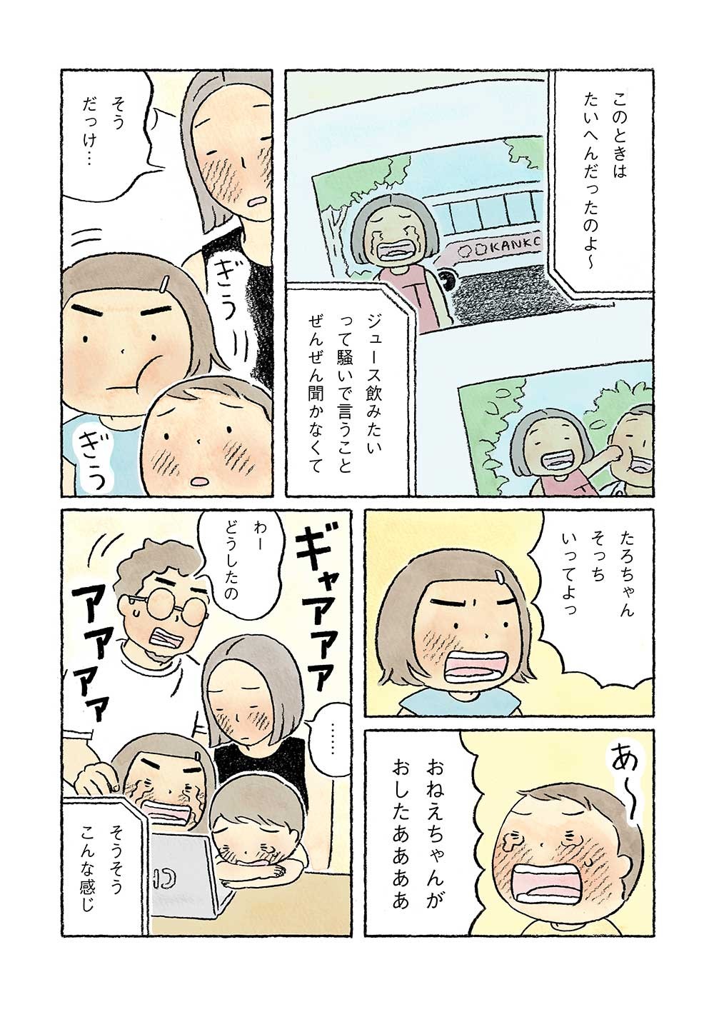 自閉症育児のリアルと希望 ムーちゃんと手をつないで 作者に聞く