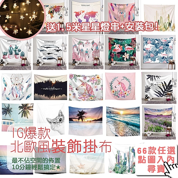 IG爆款北歐風裝飾掛布_16款+9款聖誕款任選n(沙灘巾 背景布 ins拍攝布景 掛畫 掛布)
