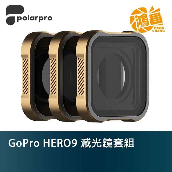 【商品特色】適用於GoProHERO9®Black相機的百葉窗3件裝中性密度濾鏡，使運動愛好者將百葉窗速度降低到電影級別。該集合包括三個基本過濾器；ND8，ND16和ND32 —非常適合在中午或明亮的