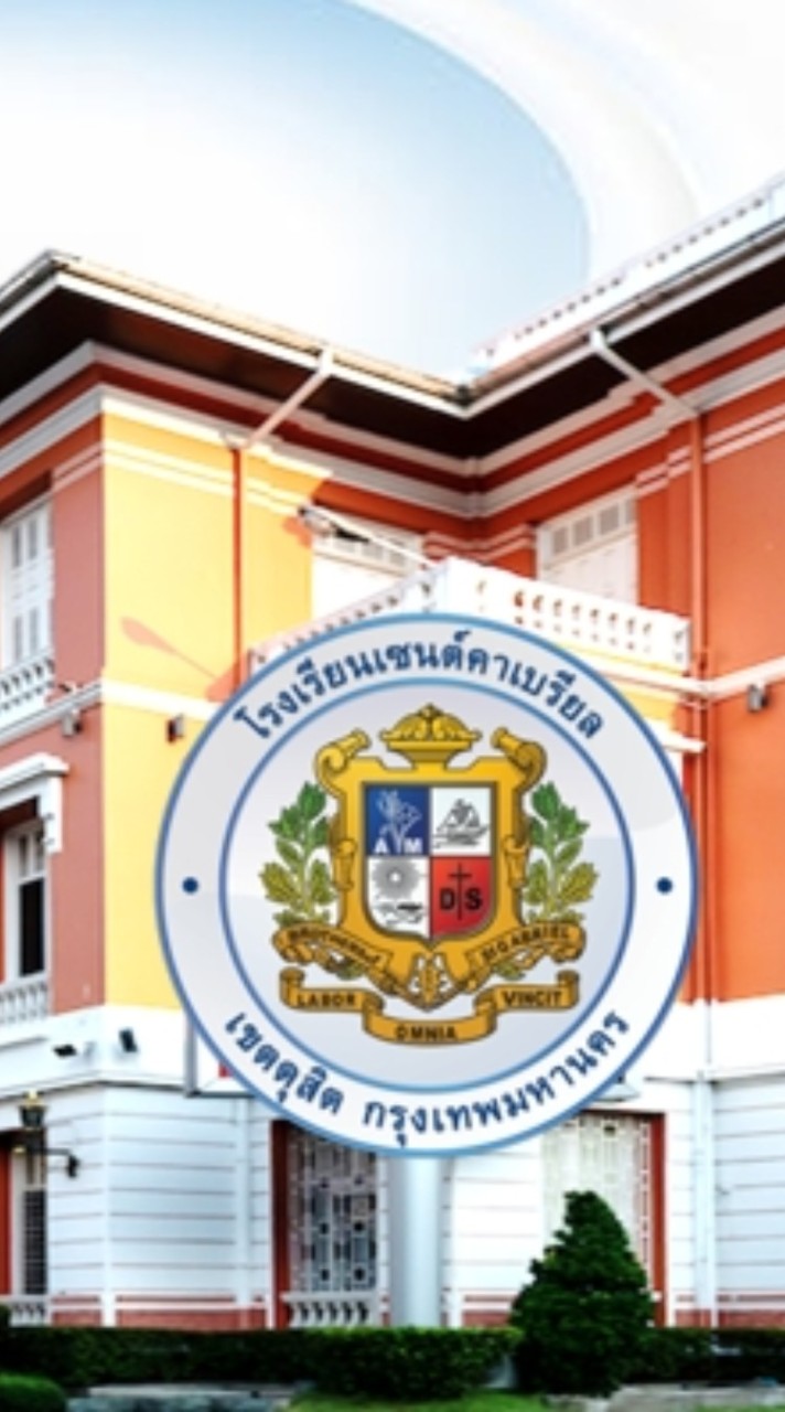 โรงเรียนเซนต์คาเบรียล