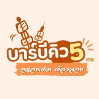 บาร์บีคิว&หมูปิ้ง
