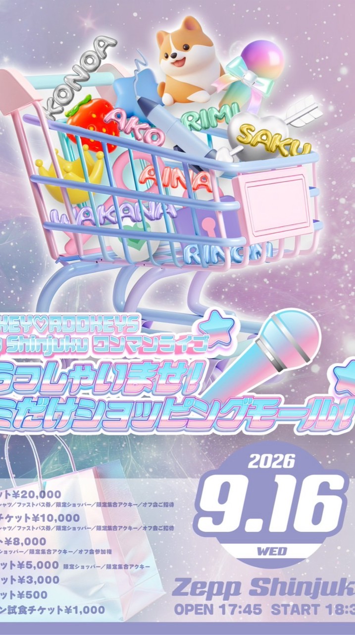 9/16 ルキルキ Zepp新宿招待