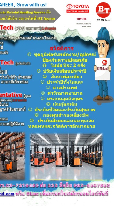 รับสมัครช่างซ่อมบำรุง