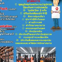 รับสมัครช่างซ่อมบำรุง