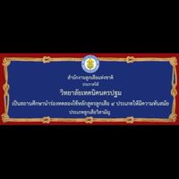 ลูกเสือวิสามัญ ปีการศึกษา 2568