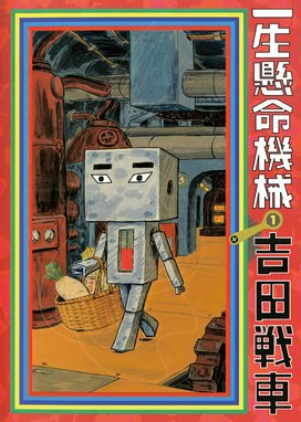 学活 つやつや担任 A 学活 つやつや担任 B ２ 吉田戦車 Line マンガ