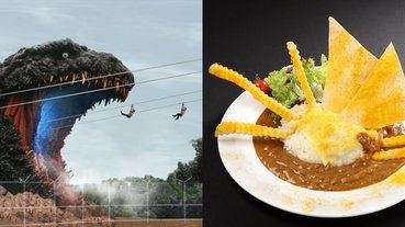全球首座「哥吉拉主題樂園」開幕日期、園區資訊全公開！園內 4 餐點曝光讓網友全笑噴～
