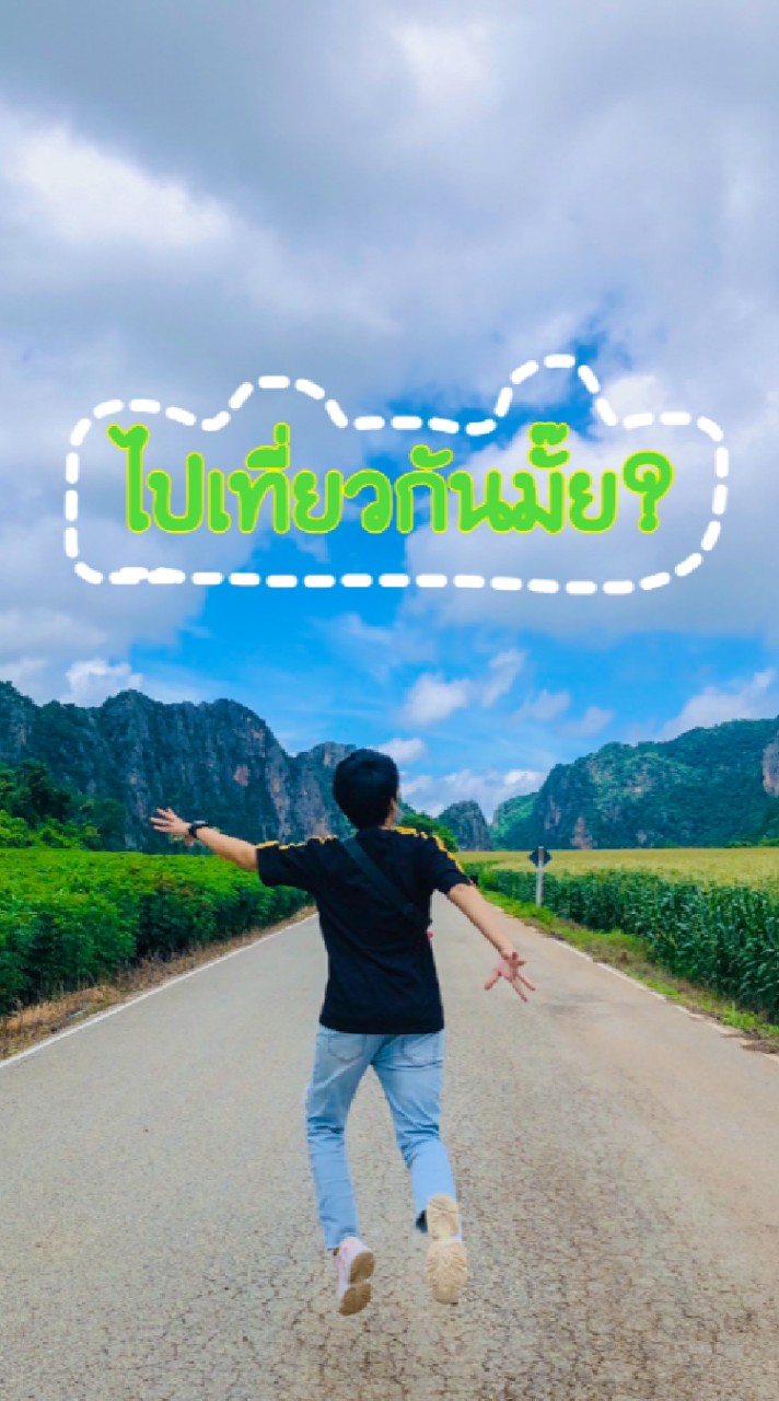 ไปเที่ยวกันมั๊ย?🛵