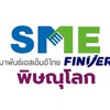 SME-FINVER พิษณุโลก