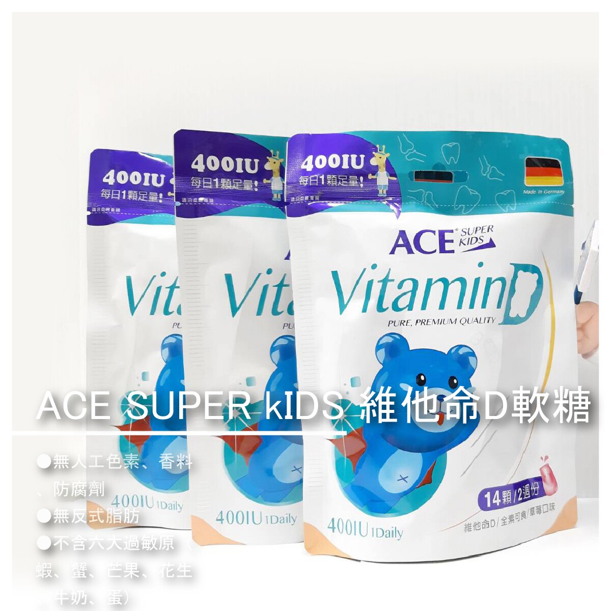 【得安專業藥師藥局】ACE SUPER kIDS 維他命D軟糖