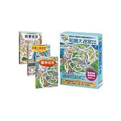 知識大迷宮系列第7-9集(附迷宮海報、書盒)：故事迷宮/交通工具迷宮/動物迷宮