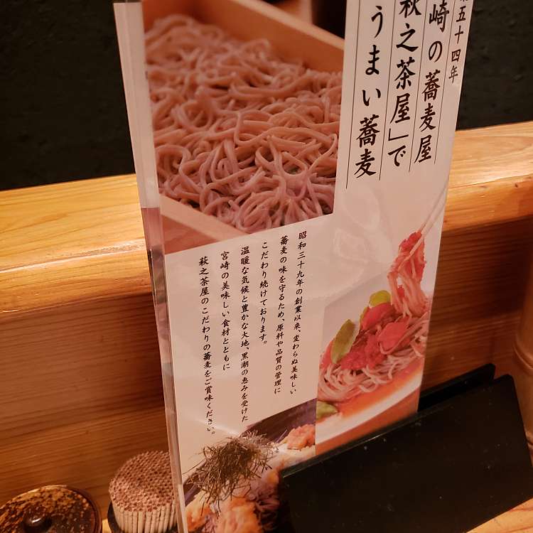 萩の茶屋 空港店 はぎのちゃや 赤江 宮崎空港駅 うどん By Line Conomi