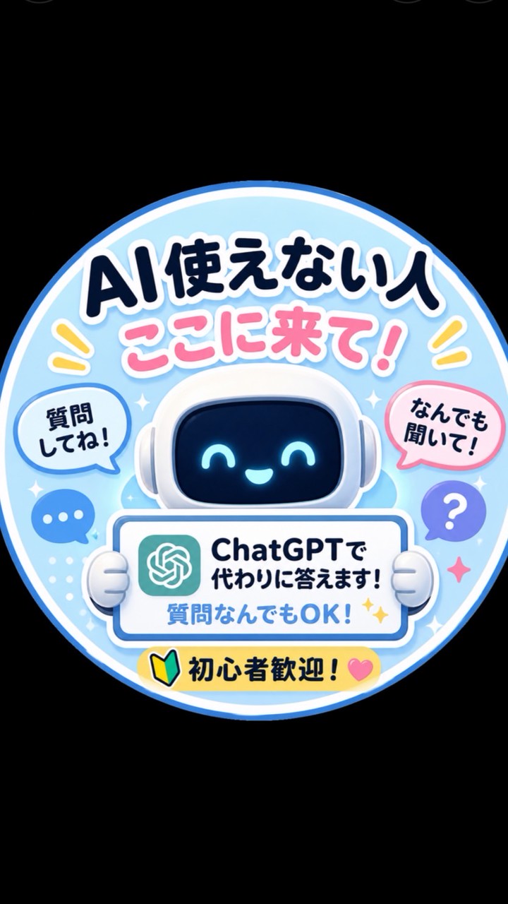 AI使えない人ここに来て！